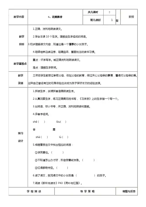 苏教版小学语文三年级下册花瓣飘香
