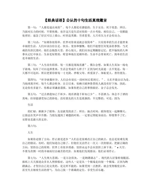 【经典话语】公认的十句生活真理箴言