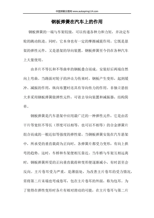 钢板弹簧在汽车上的作用