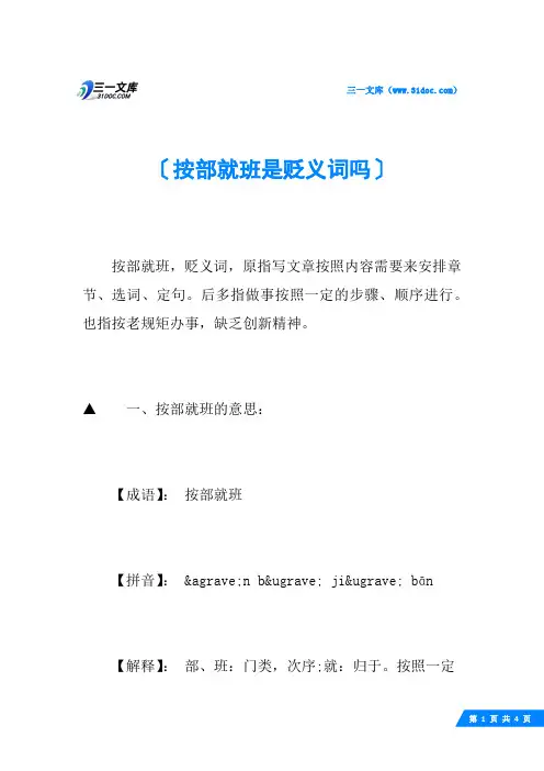 按部就班是贬义词吗 2