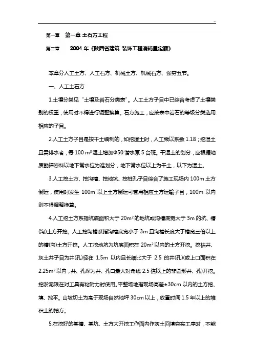 陕西定额计算规则