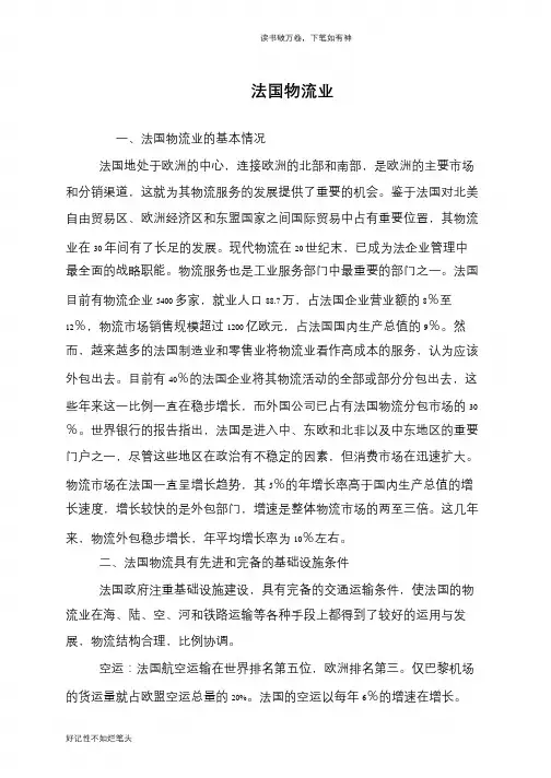法国物流业
