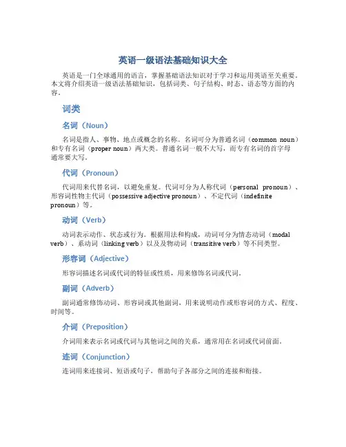 英语一级语法基础知识大全