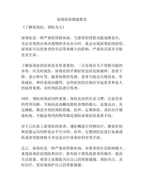 尿毒症的健康教育