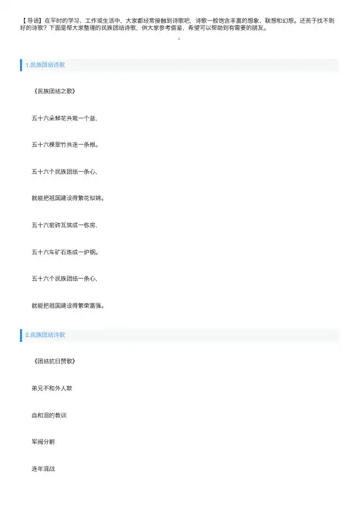 有关民族团结诗歌精选