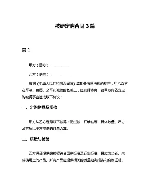 被褥定购合同3篇
