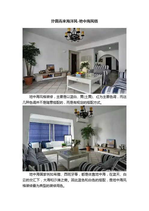 扑面而来海洋风-地中海风格