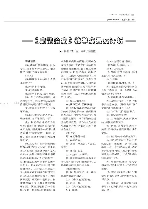 《扁鹊治病》教学实录及评析