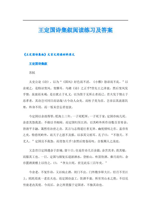 王定国诗集叙阅读练习及答案