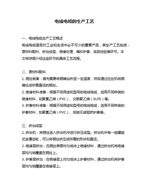 电线电缆的生产工艺
