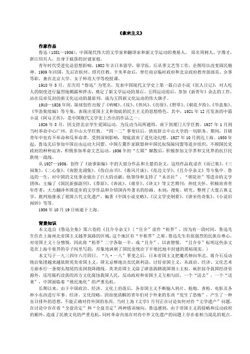 《拿来主义》