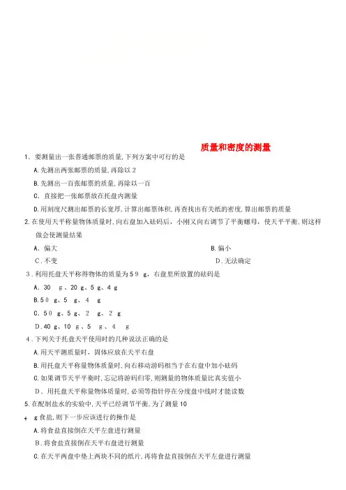 中考物理质量和密度的测量专题复习练习卷(无答案)(2021-2022学年)