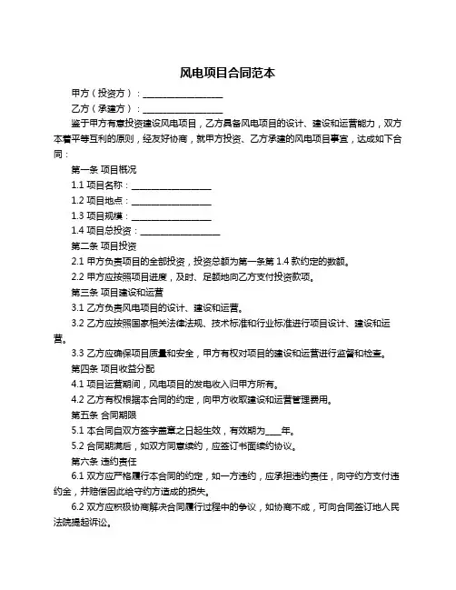 风电项目合同范本