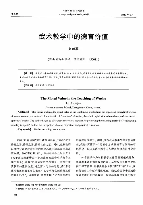 武术教学中的德育价值