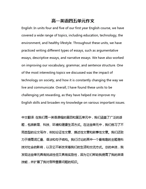 高一英语四五单元作文