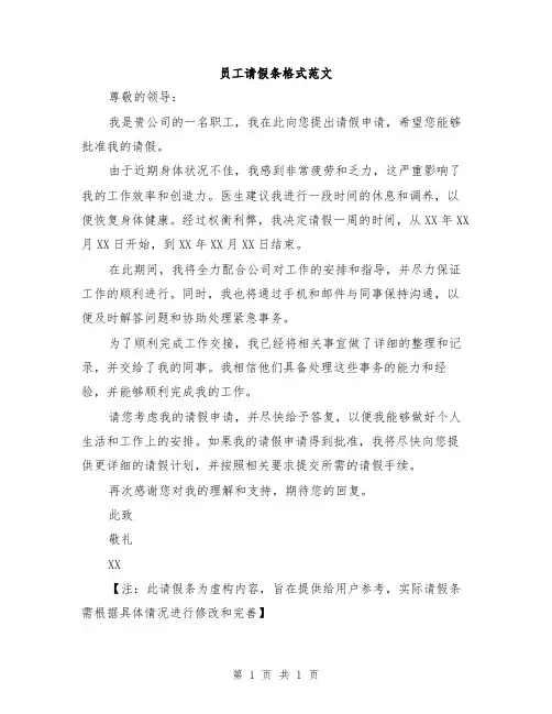 员工请假条格式范文