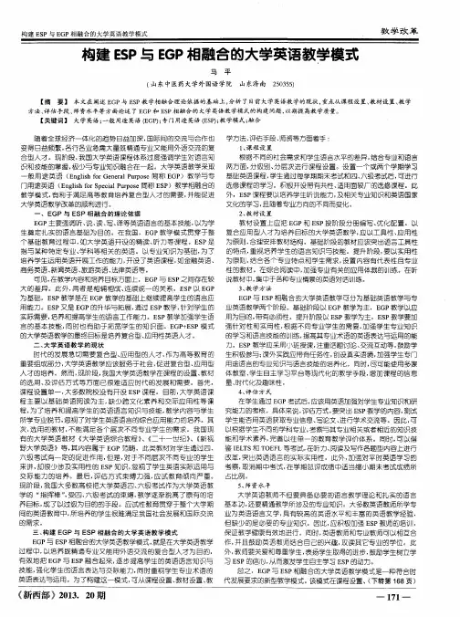 构建ESP与EGP相融合的大学英语教学模式