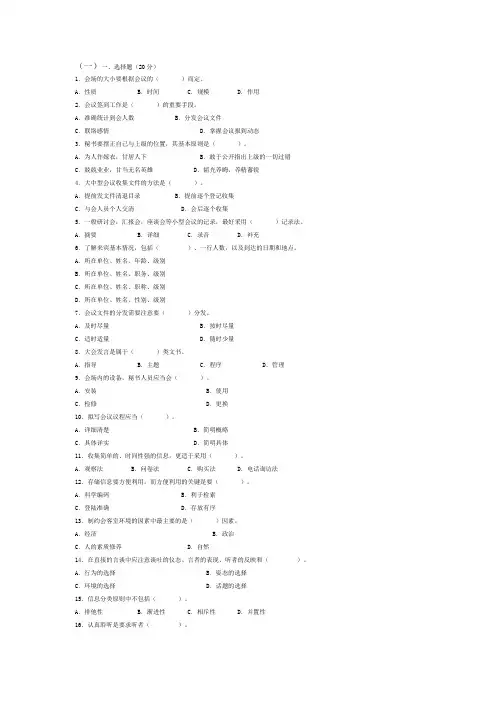 秘书工作实务练习题