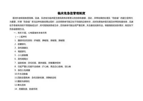 临床危急值管理制度(心电图)