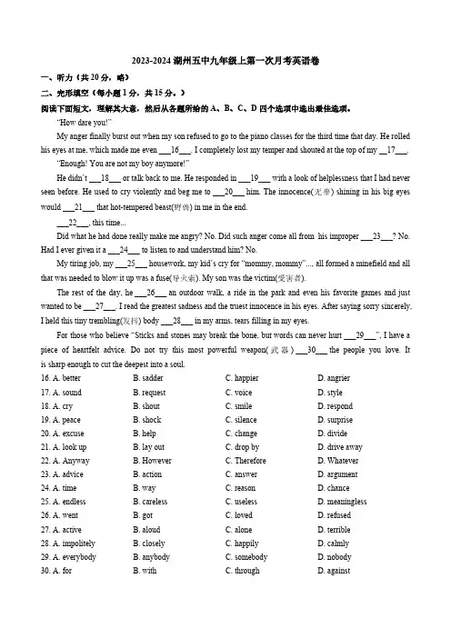 浙江省湖州五中2023-2024 学年九年级上学期第一次月考英语试题(word版,无答案,无听力)