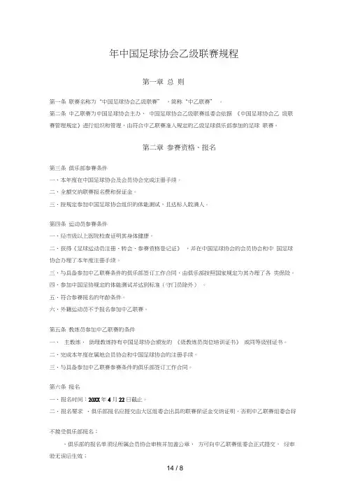 年中国足球协会乙级联赛规程