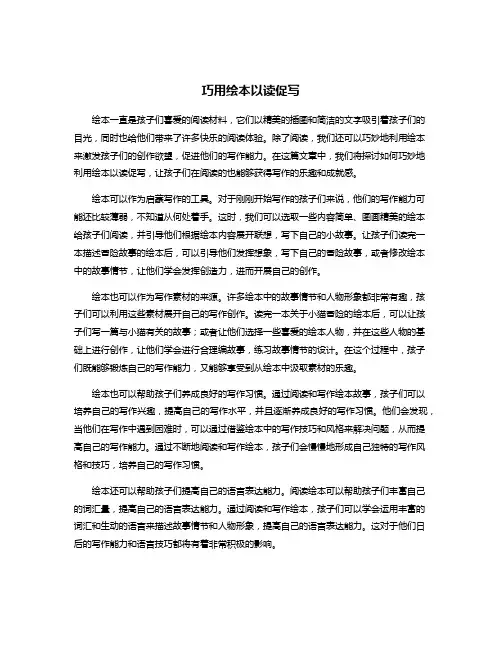 巧用绘本以读促写