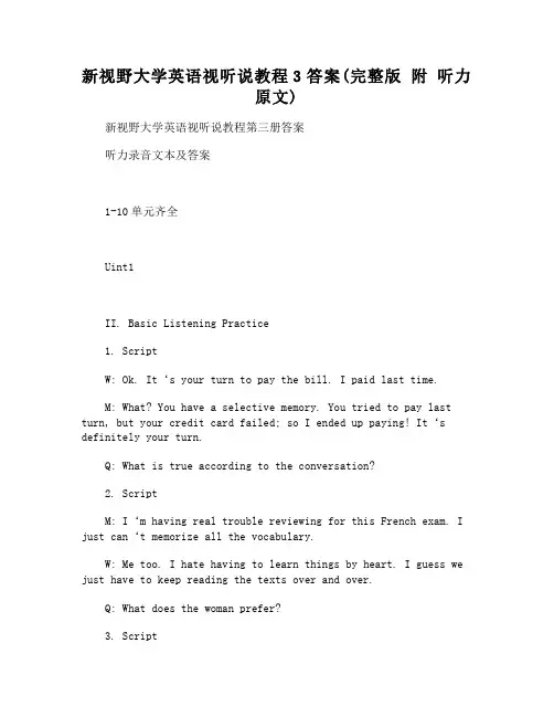 (完整word版)新视野大学英语视听说教程3答案(完整版 附 听力原文)