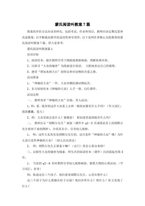 蒙氏阅读叫教案7篇