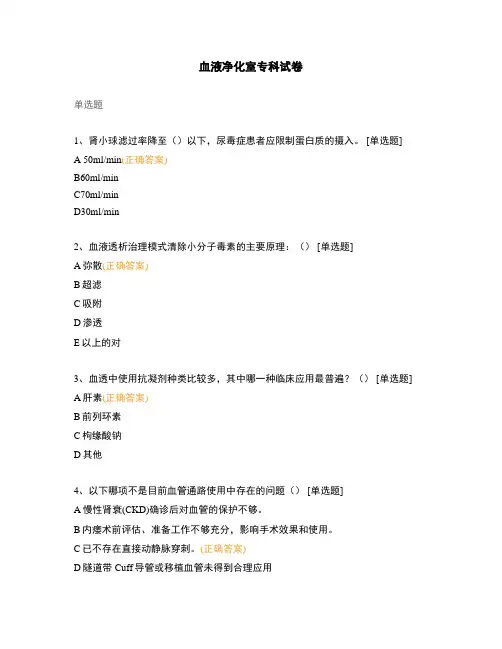 血液净化室专科试卷