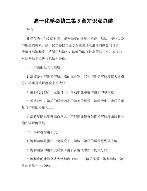 高一化学必修二第5章知识点总结