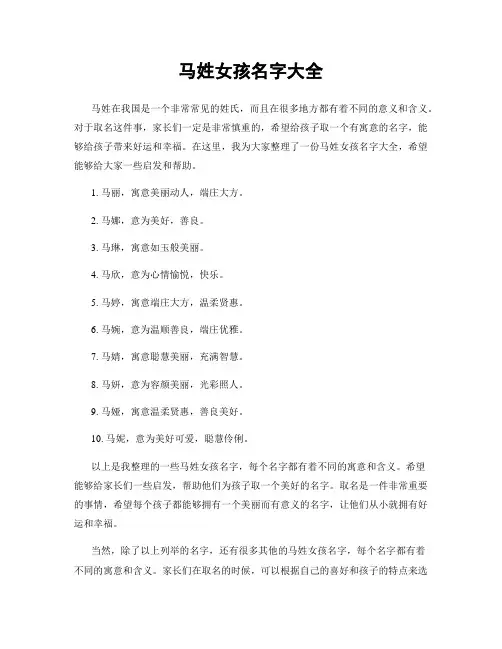 马姓女孩名字大全