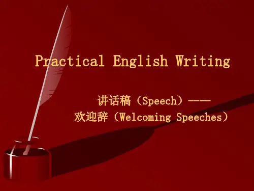 实用英语写作---欢迎辞