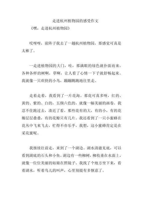 走进杭州植物园的感受作文