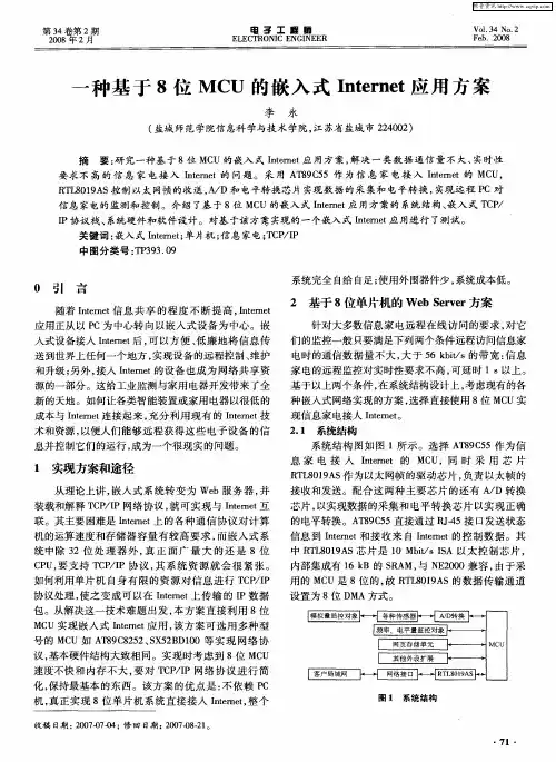 一种基于8位MCU的嵌入式Internet应用方案