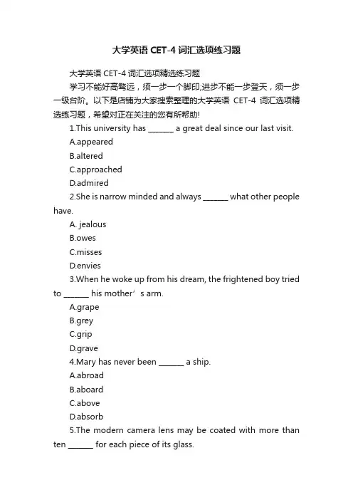 大学英语CET-4词汇选项练习题