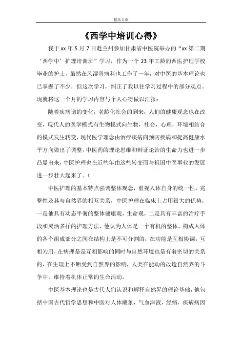 《西学中培训心得》