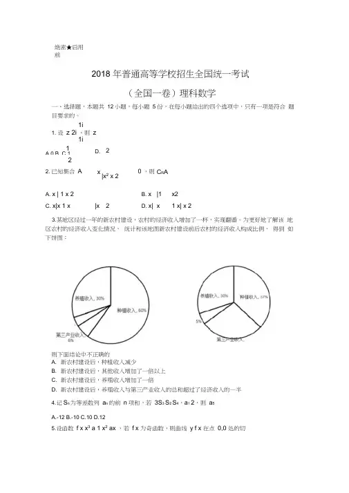 2018高考全国1卷理科数学试卷及答案