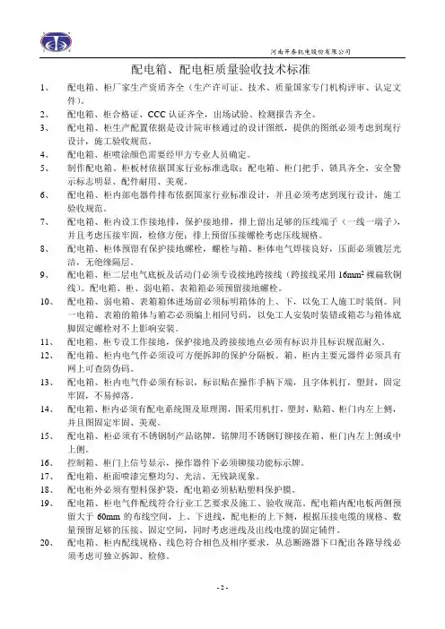 配电箱验收标准