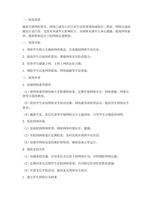 学校防网络沉迷制度