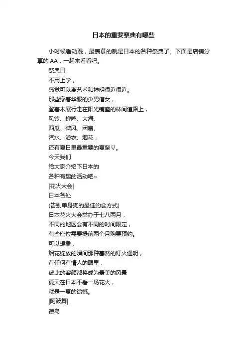 日本的重要祭典有哪些