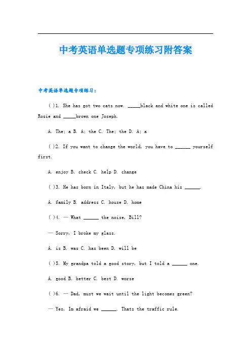 中考英语单选题专项练习附答案