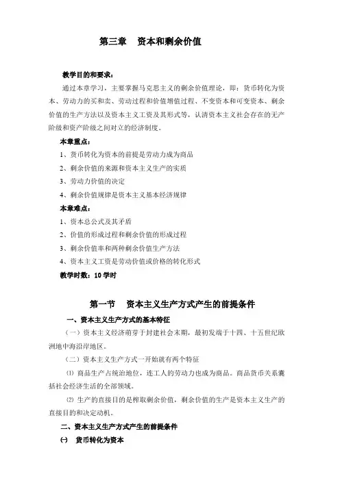 资本和剩余价值