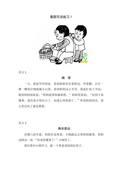 (完整)一年级下学期看图写话练习8篇(答案)