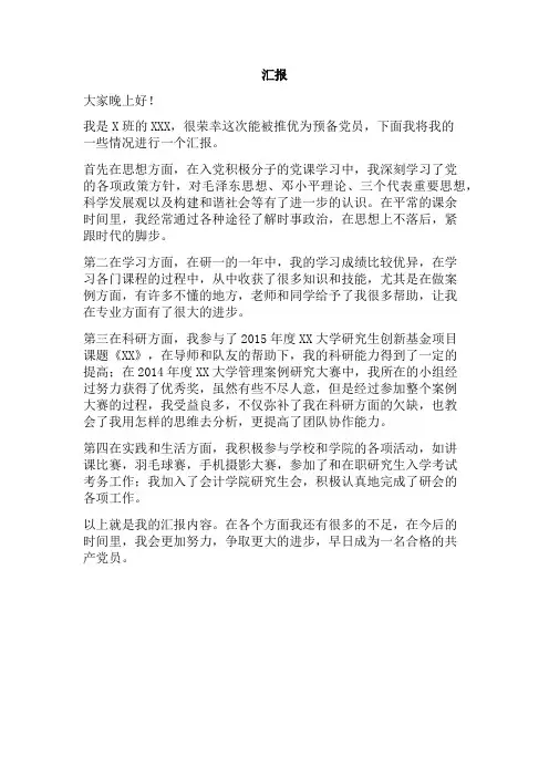 推优预备演讲稿