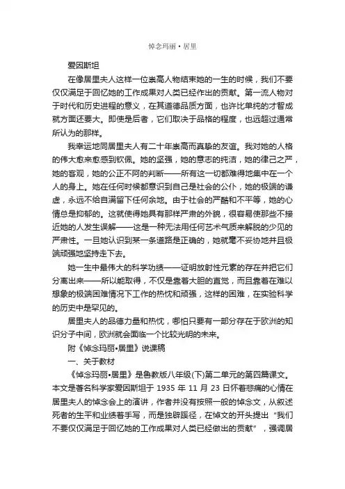 34课《悼念玛丽·居里》课文原文（苏教版八下）