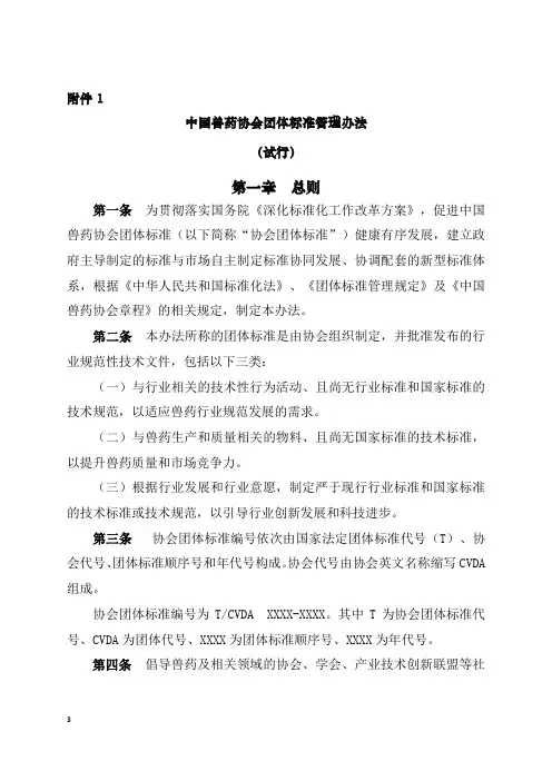 中国兽药协会团体标准管理办法