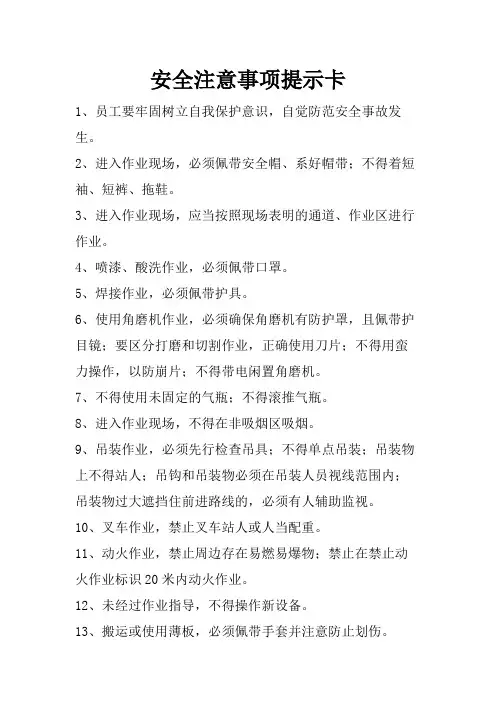 安全注意事项提示卡