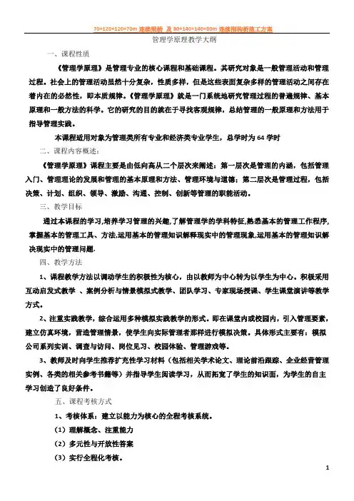 《管理学原理》教学大纲