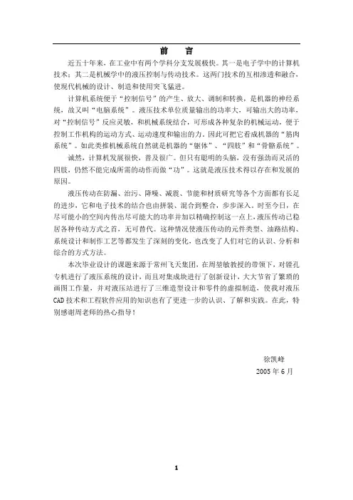 机械毕业设计1375镗孔液压站CAD技术的研究论文