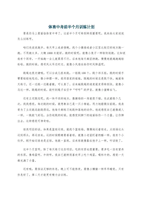 体育中考前半个月训练计划